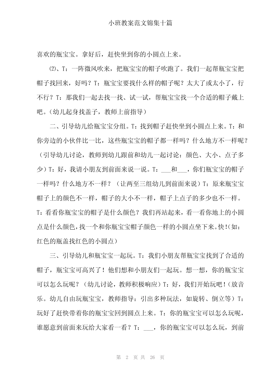 2024年小班教案范文锦集十篇 _第2页