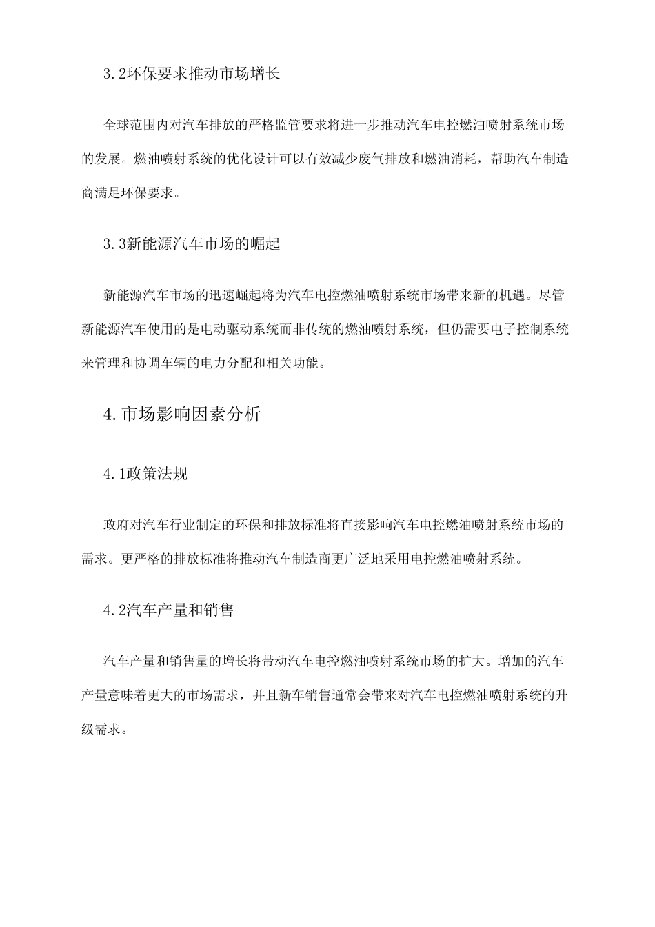 2024年汽车电控燃油喷射系统市场调研报告_第2页