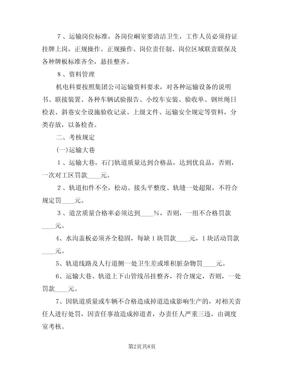2024年运输质量标准化管理规定(二篇) _第2页