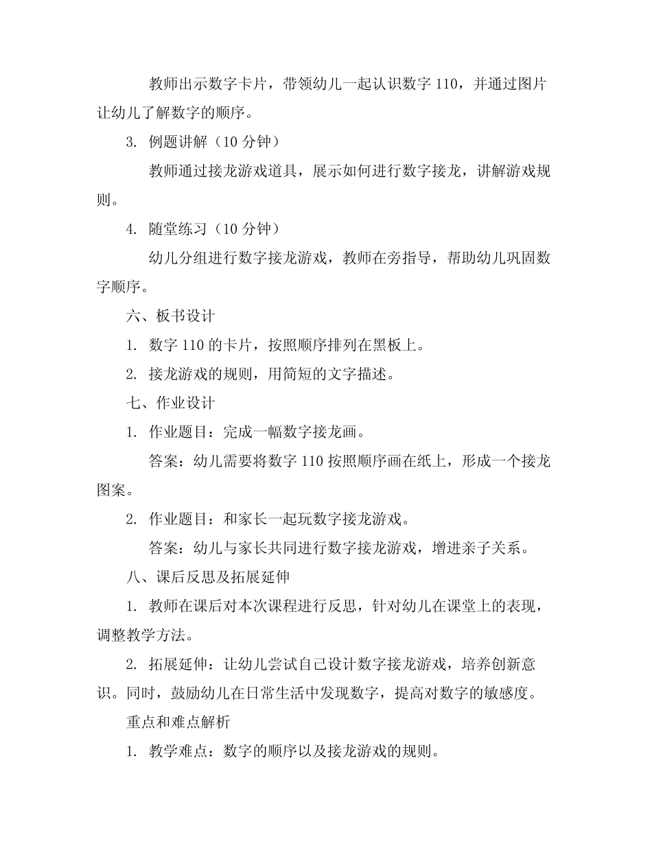 2024年幼儿园小班数学《接龙》教案 _第2页