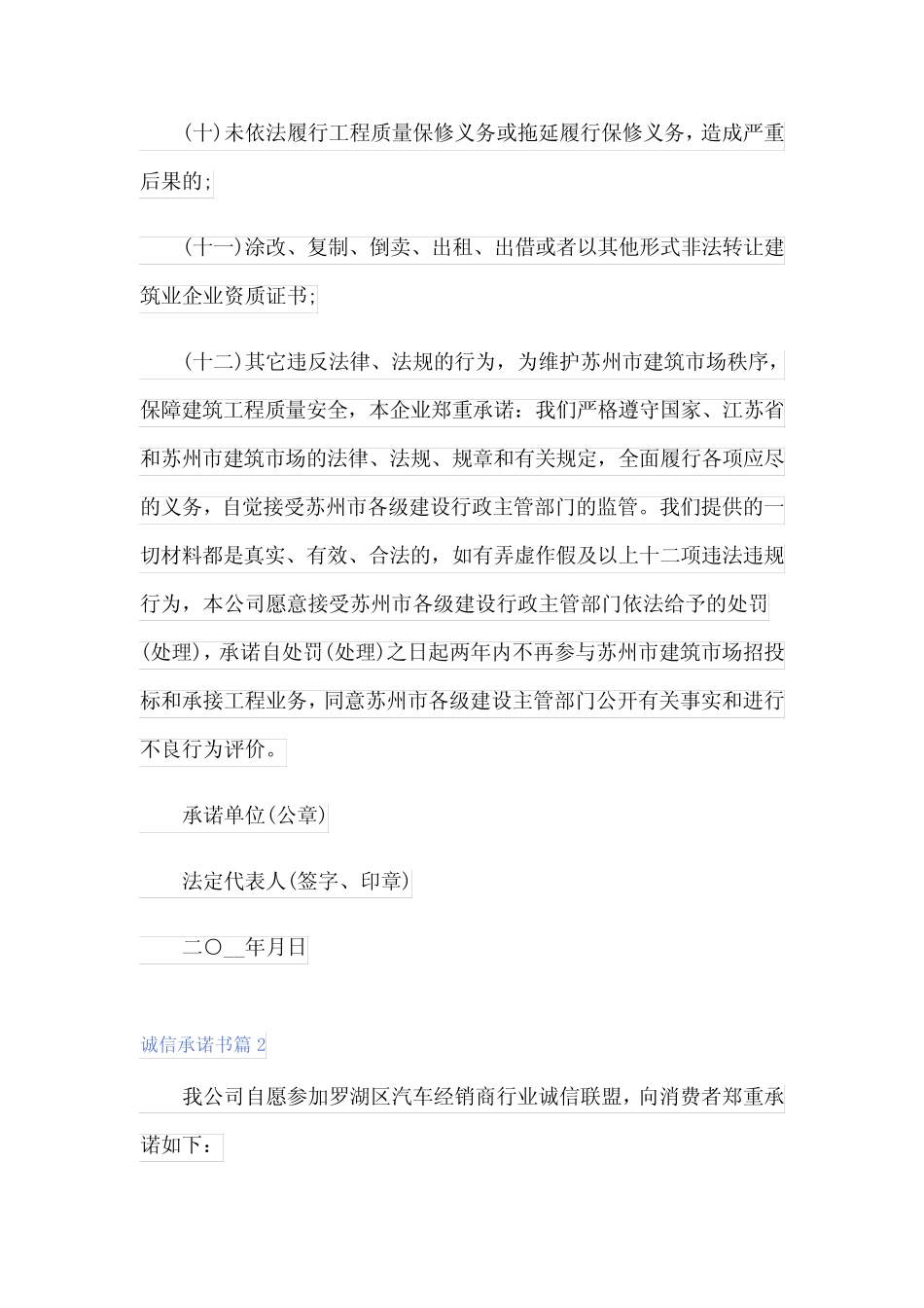 2024年实用的诚信承诺书模板集合6篇_第2页