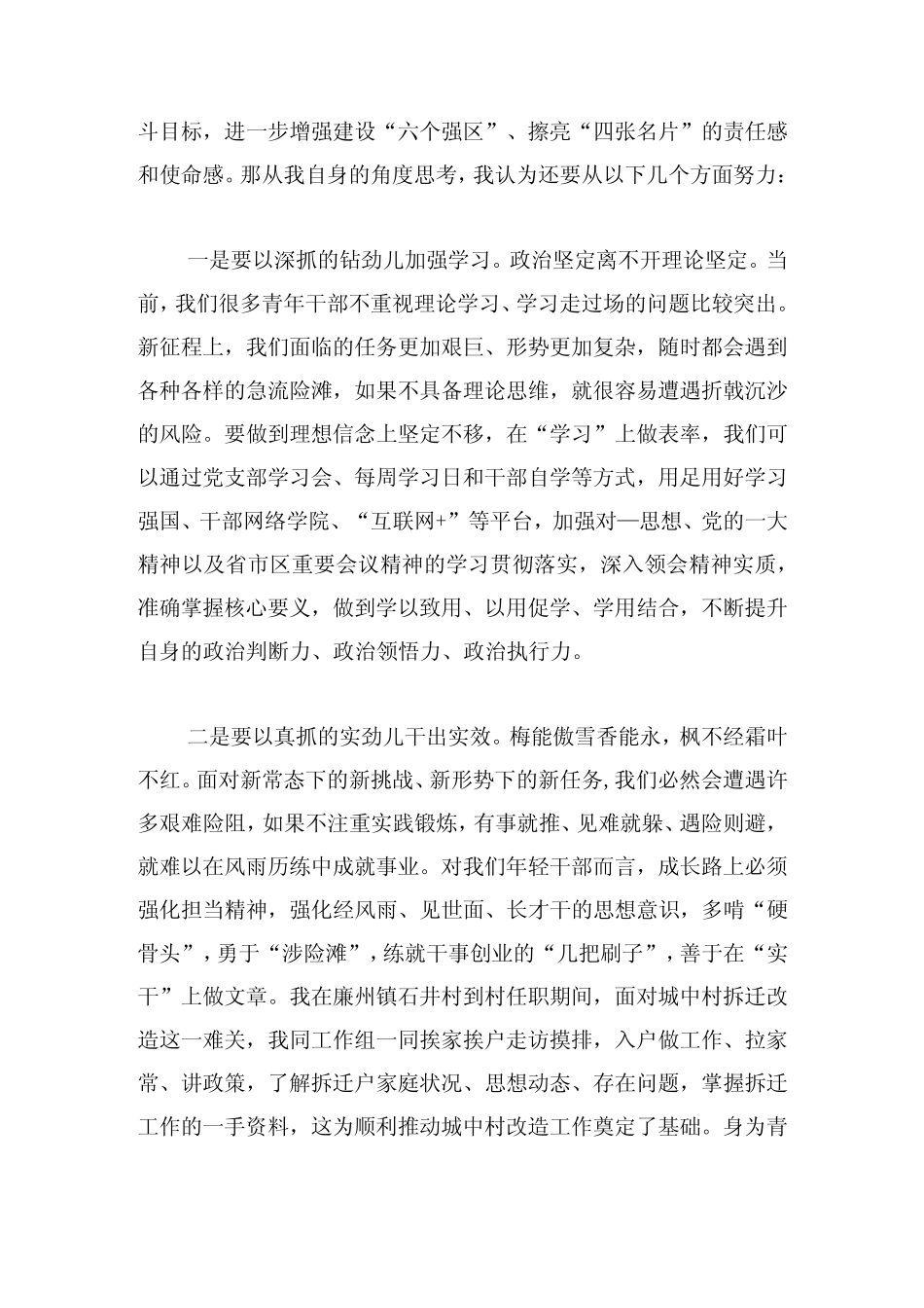 2024年青年干部座谈会演讲稿五篇 _第2页