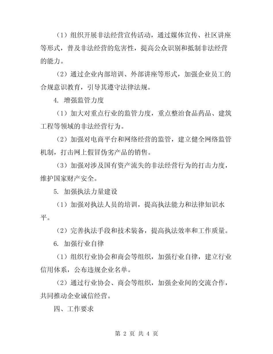 2024年企业整治非法经营实施工作方案_第2页