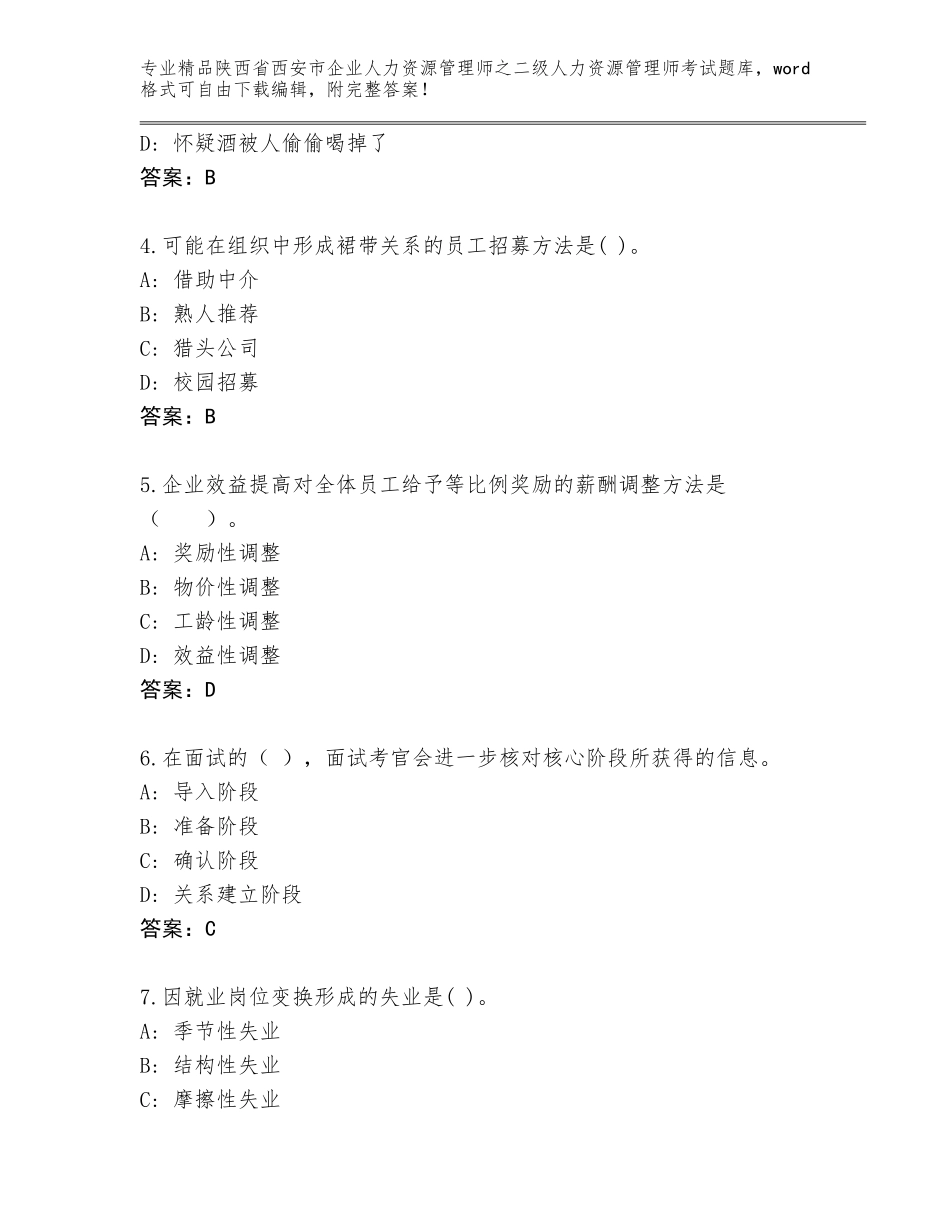 2024年陕西省西安市企业人力资源管理师之二级人力资源管理师考试真题（夺冠系列）_第2页