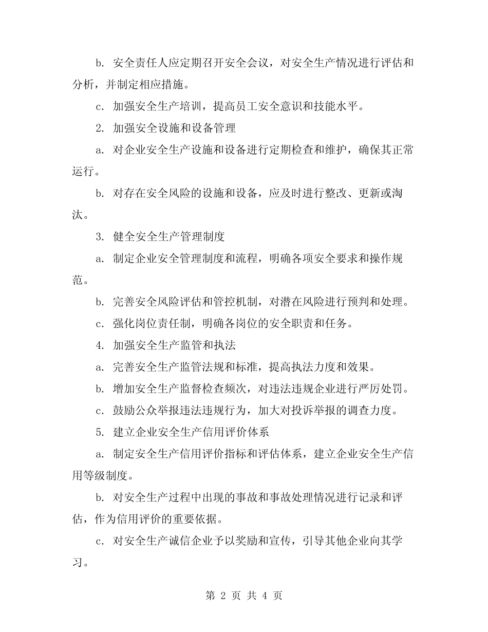 2024年企业安全生产诚信体系建设的实施方案 _第2页