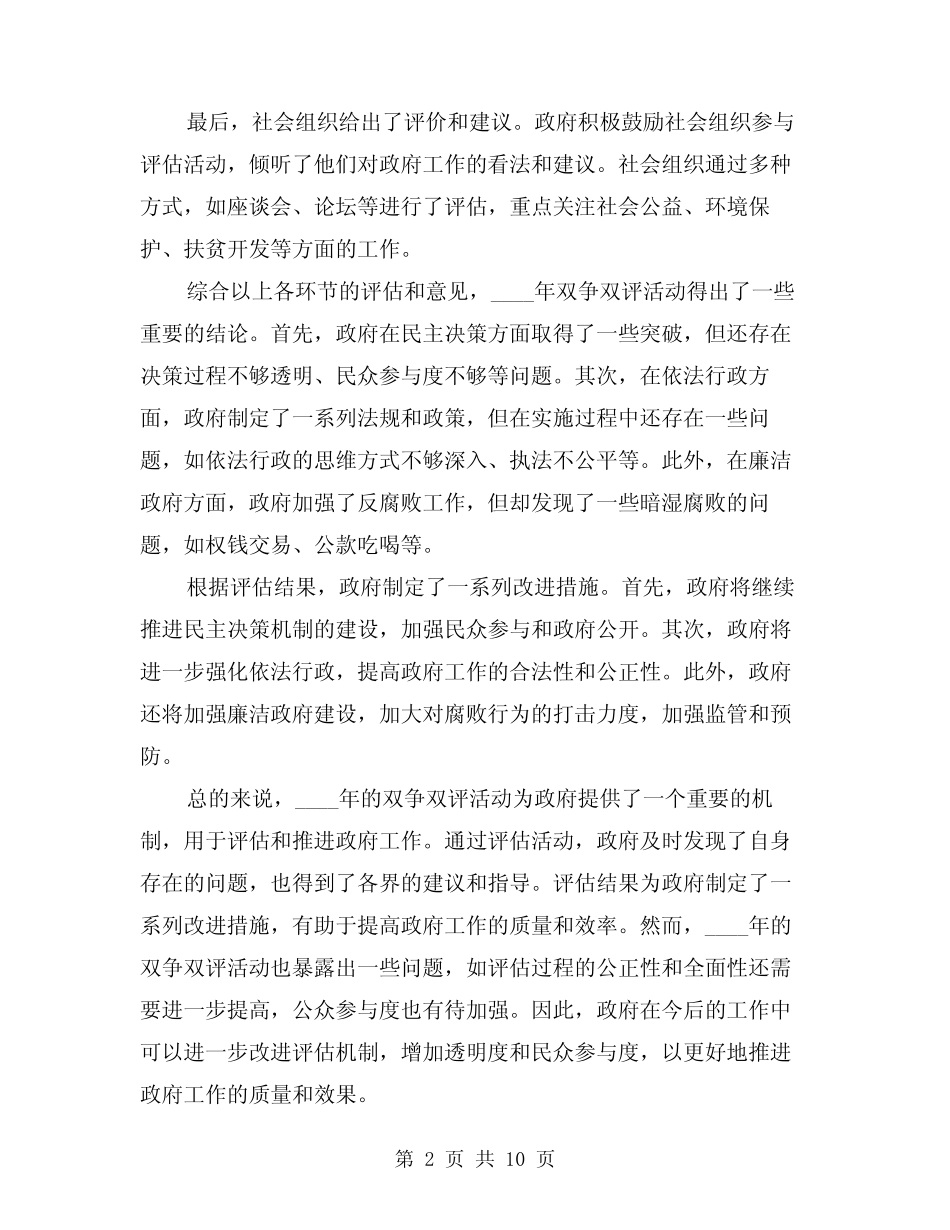 2024年双争双评总结模版(2篇)_第2页