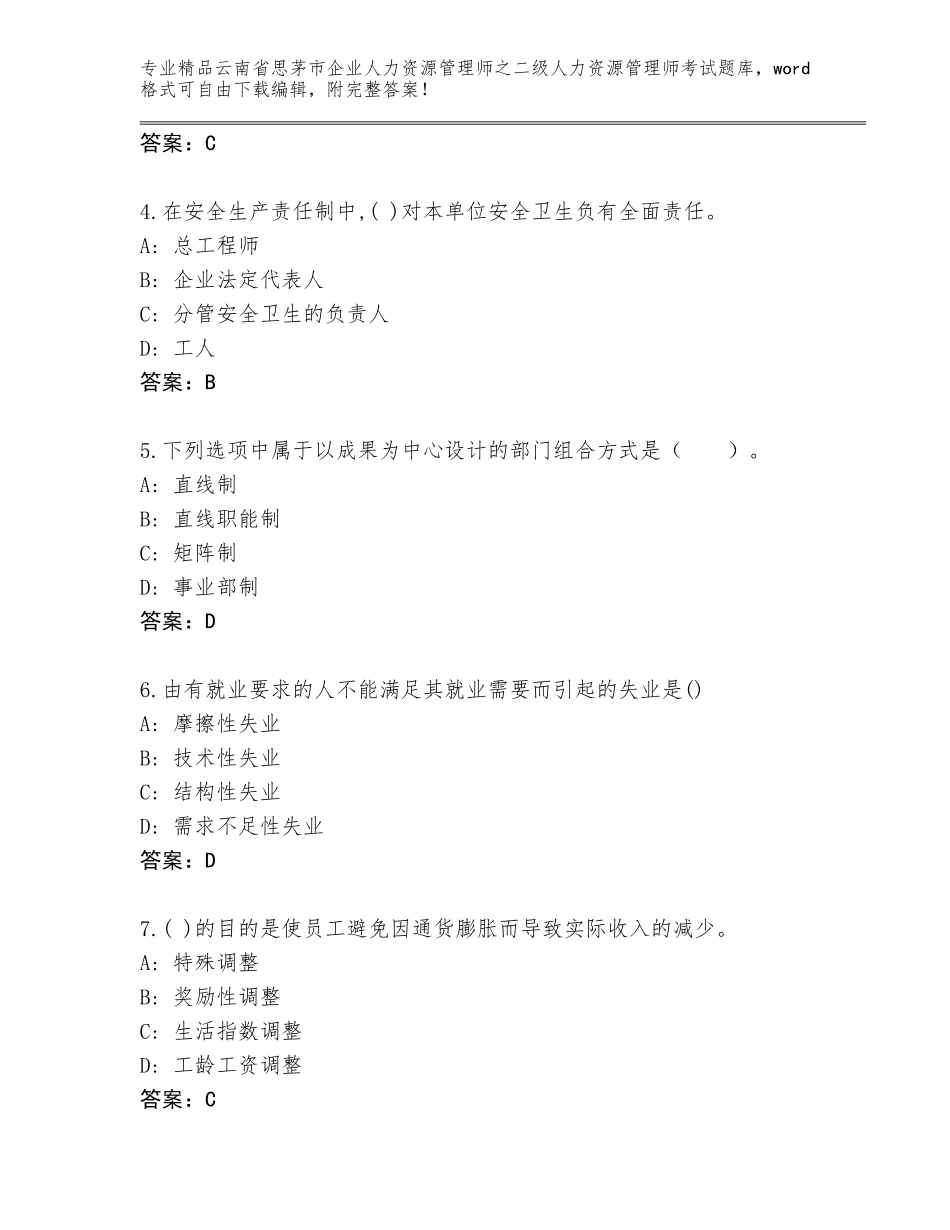 2024年云南省思茅市企业人力资源管理师之二级人力资源管理师考试完整版附答案【培优B卷】_第2页