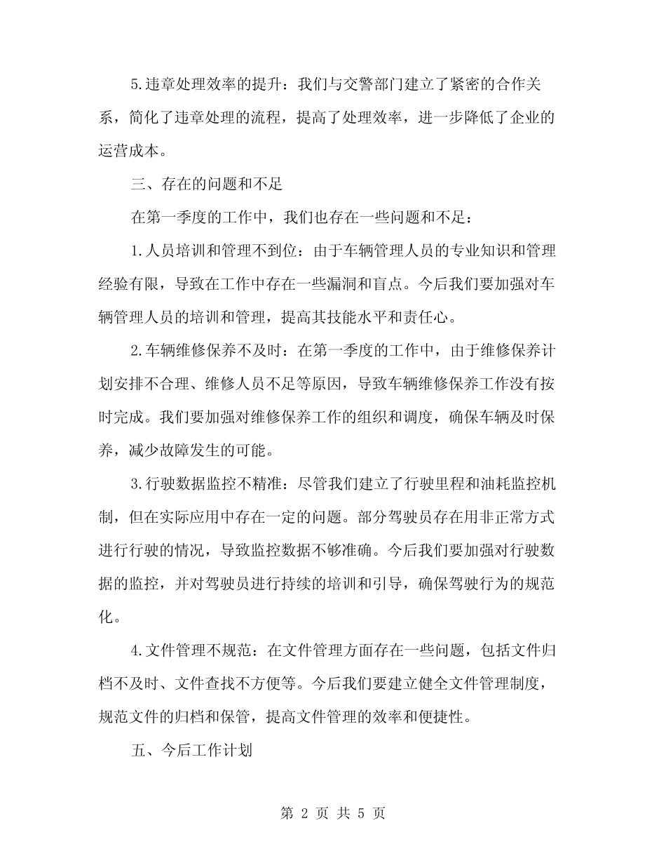 2024年企业车辆管理季度总结范文(2篇)_第2页
