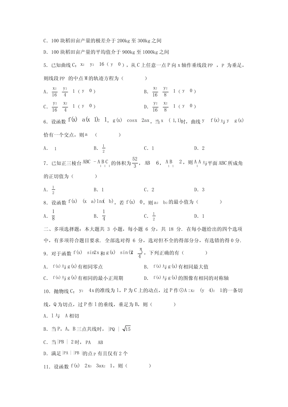 2024年新课标Ⅱ卷高考数学试题及答案 _第2页