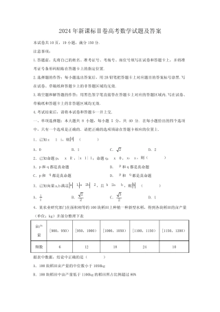 2024年新课标Ⅱ卷高考数学试题及答案 