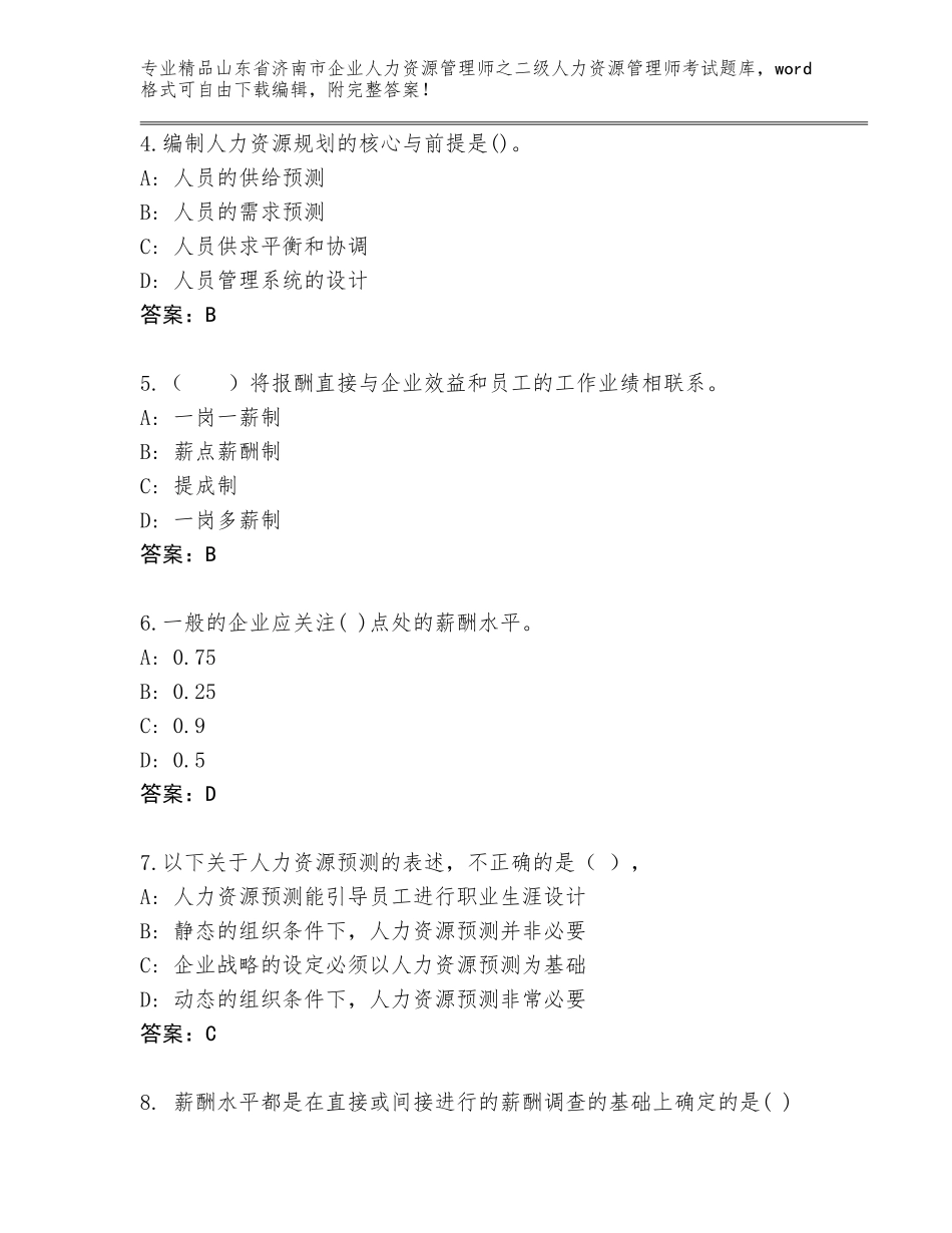2024年山东省济南市企业人力资源管理师之二级人力资源管理师考试题库【基础题】_第2页