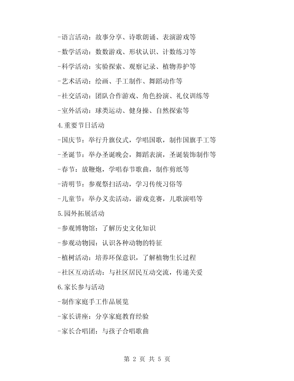 2024年幼儿园大班班务计划下学期范例(二篇) _第2页