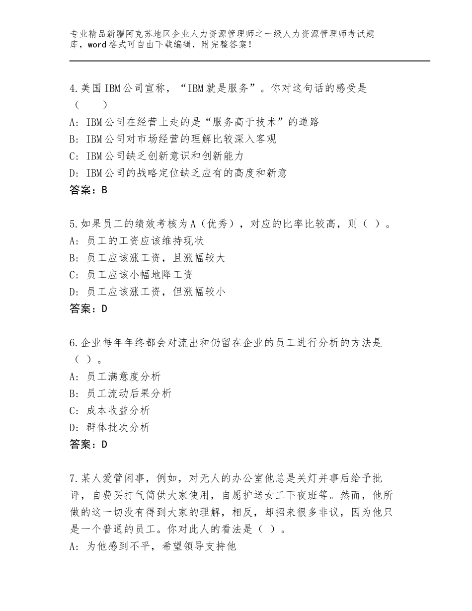 2024年新疆阿克苏地区企业人力资源管理师之一级人力资源管理师考试王牌题库含答案（培优B卷）_第2页