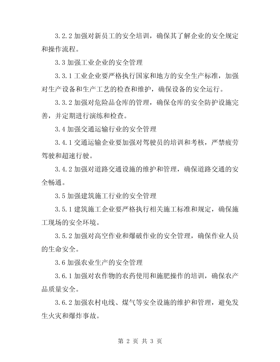 2024年全县安全生产事故排查指导方案 _第2页