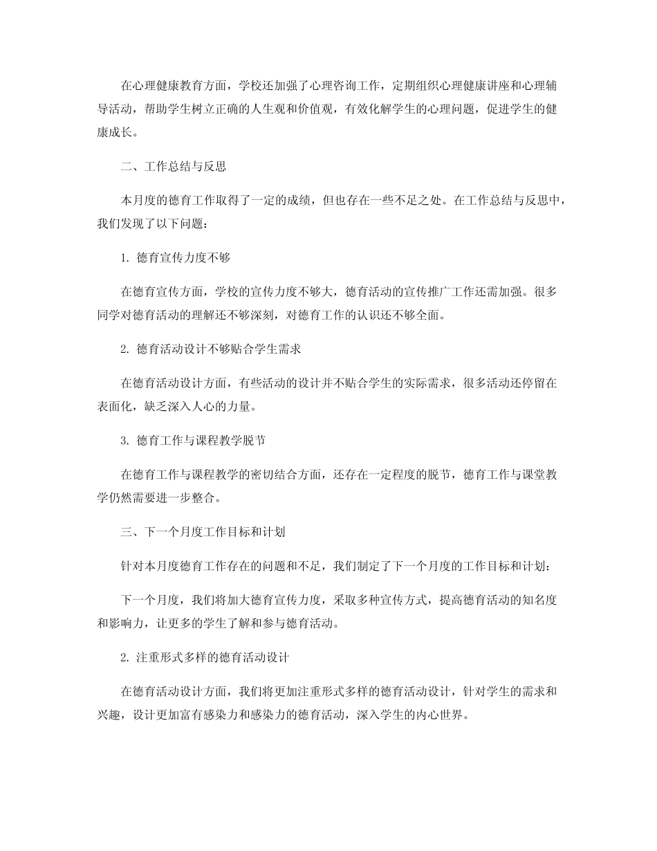 2024年学校德育工作月度总结_学校德育工作总结题目 _第2页