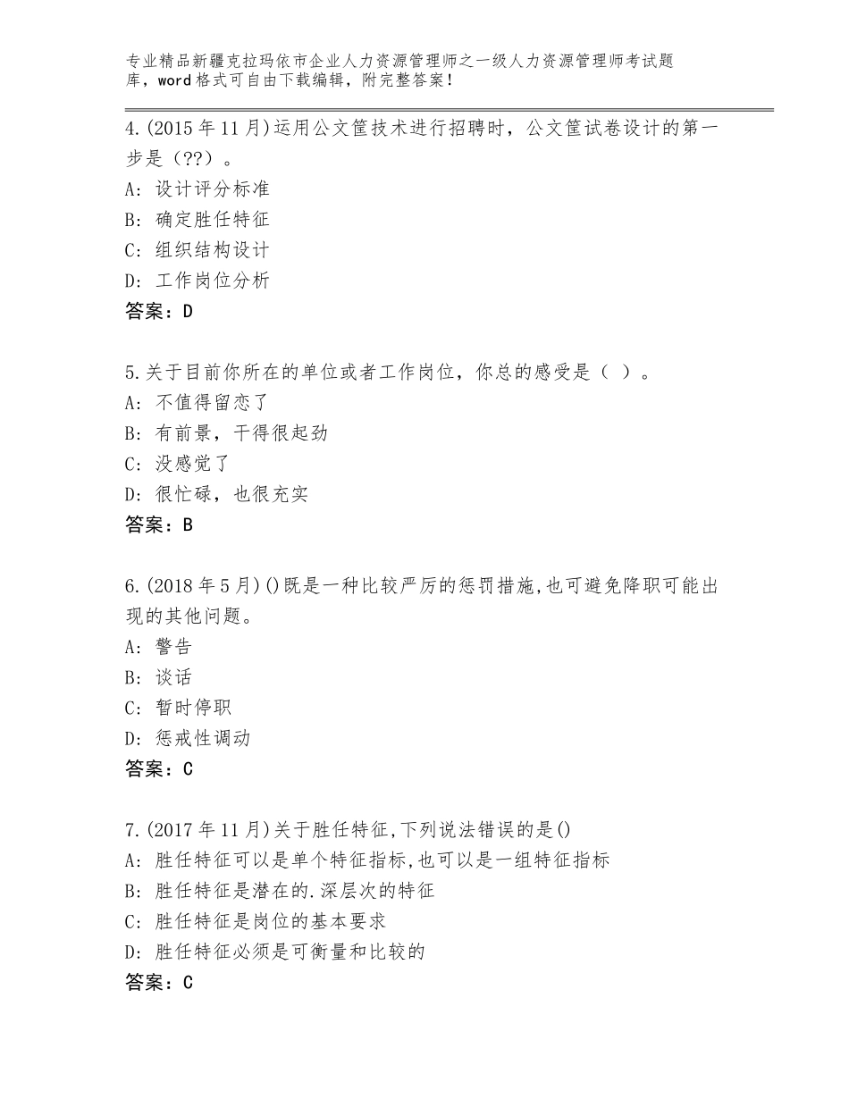 2024年新疆克拉玛依市企业人力资源管理师之一级人力资源管理师考试大全有解析答案_第2页