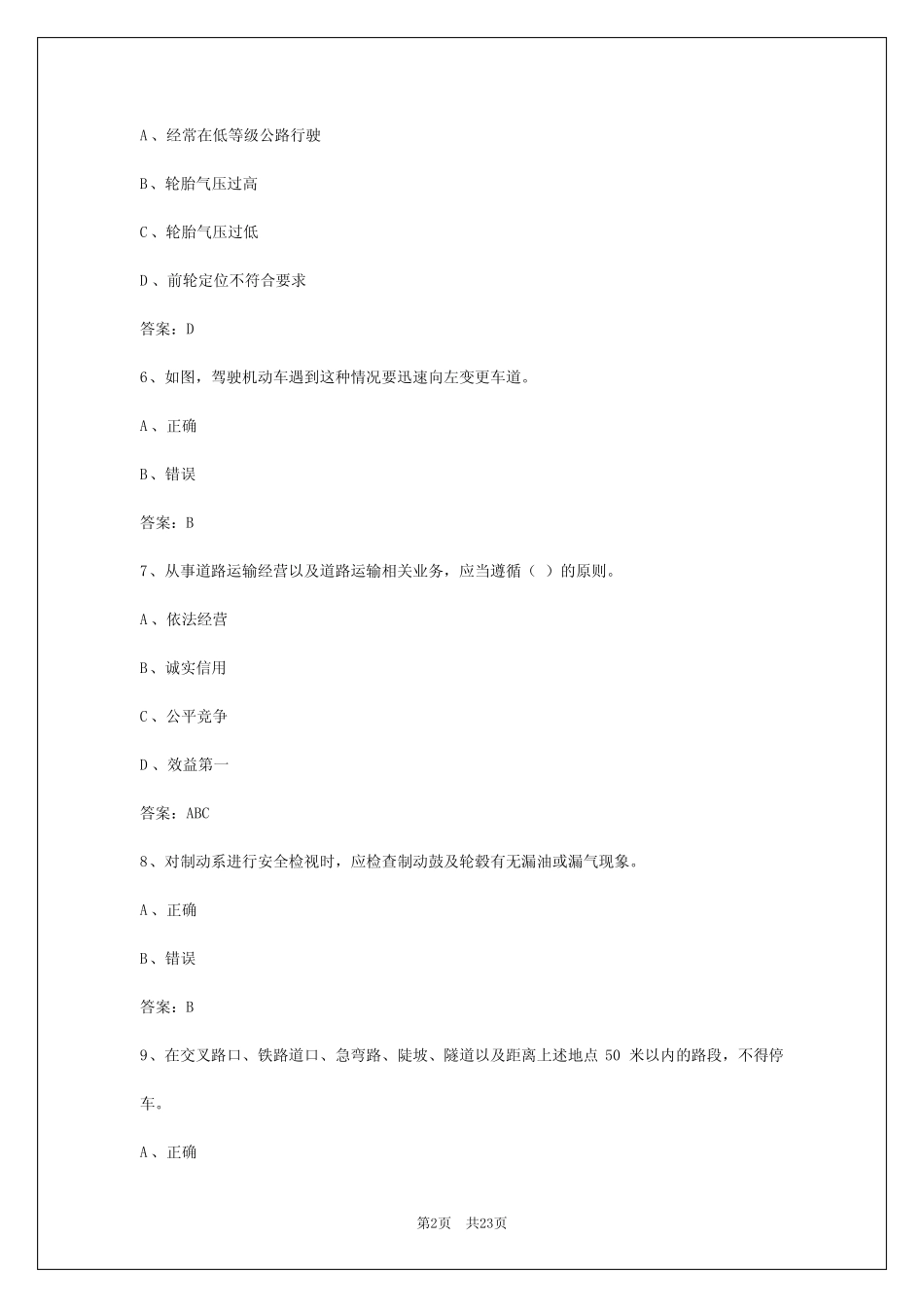 2024年山东教练员从业资格证考试 _第2页