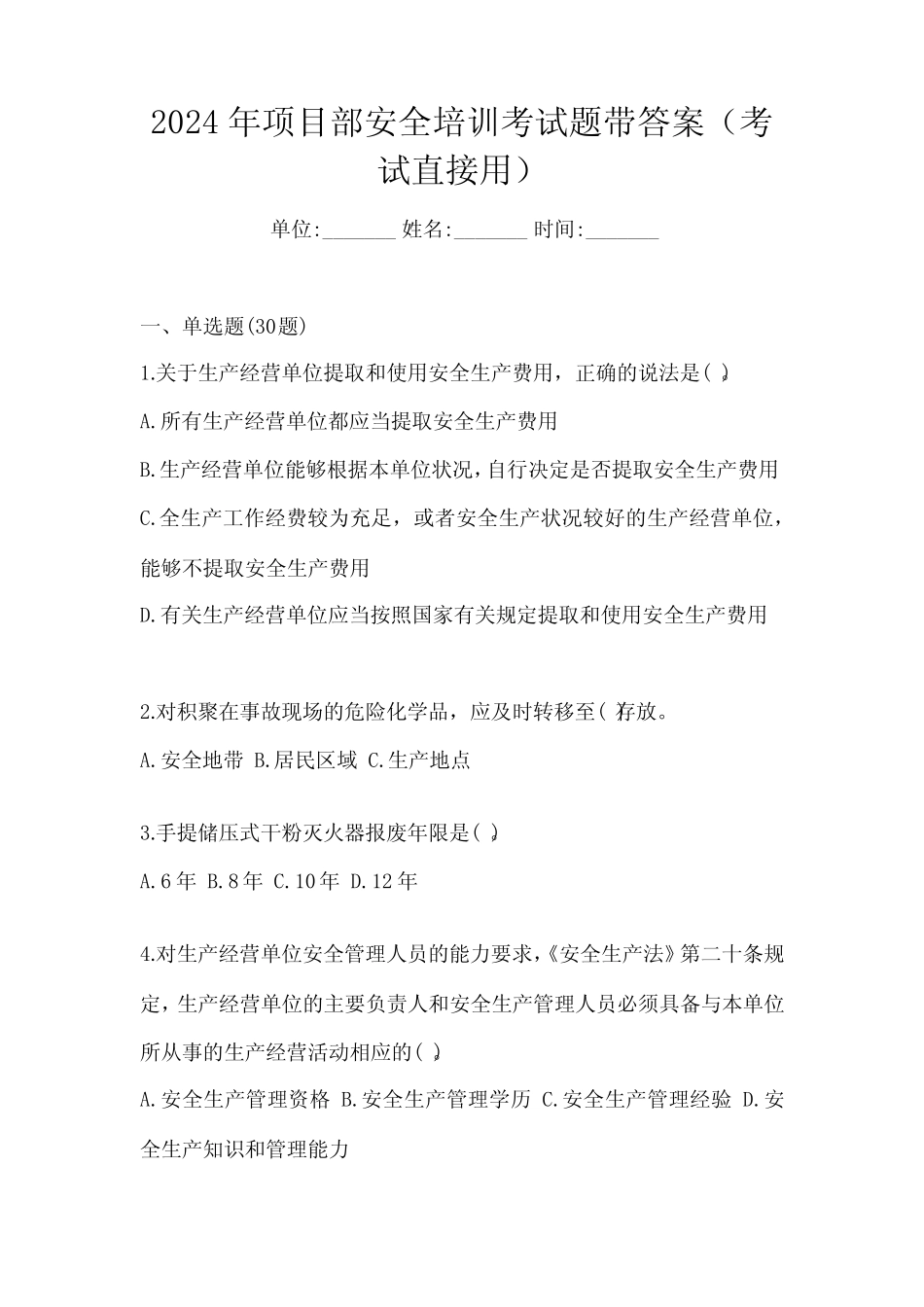 2024年项目部安全培训考试题带答案(考试直接用) _第1页