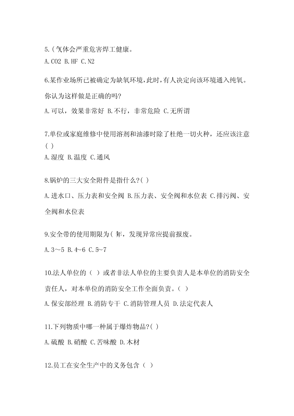 2024年项目部安全培训考试题带答案(考试直接用) _第2页