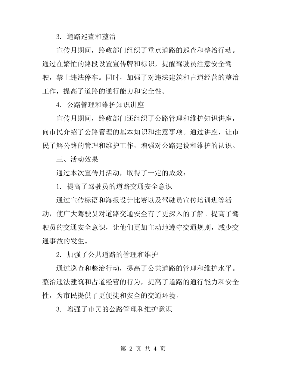 2024年月路政宣传月活动总结 _第2页
