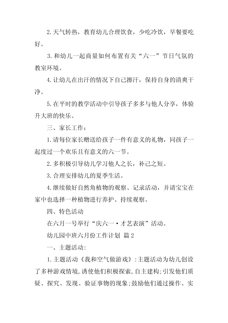 2024年幼儿园中班六月份工作计划(精选篇) _第2页