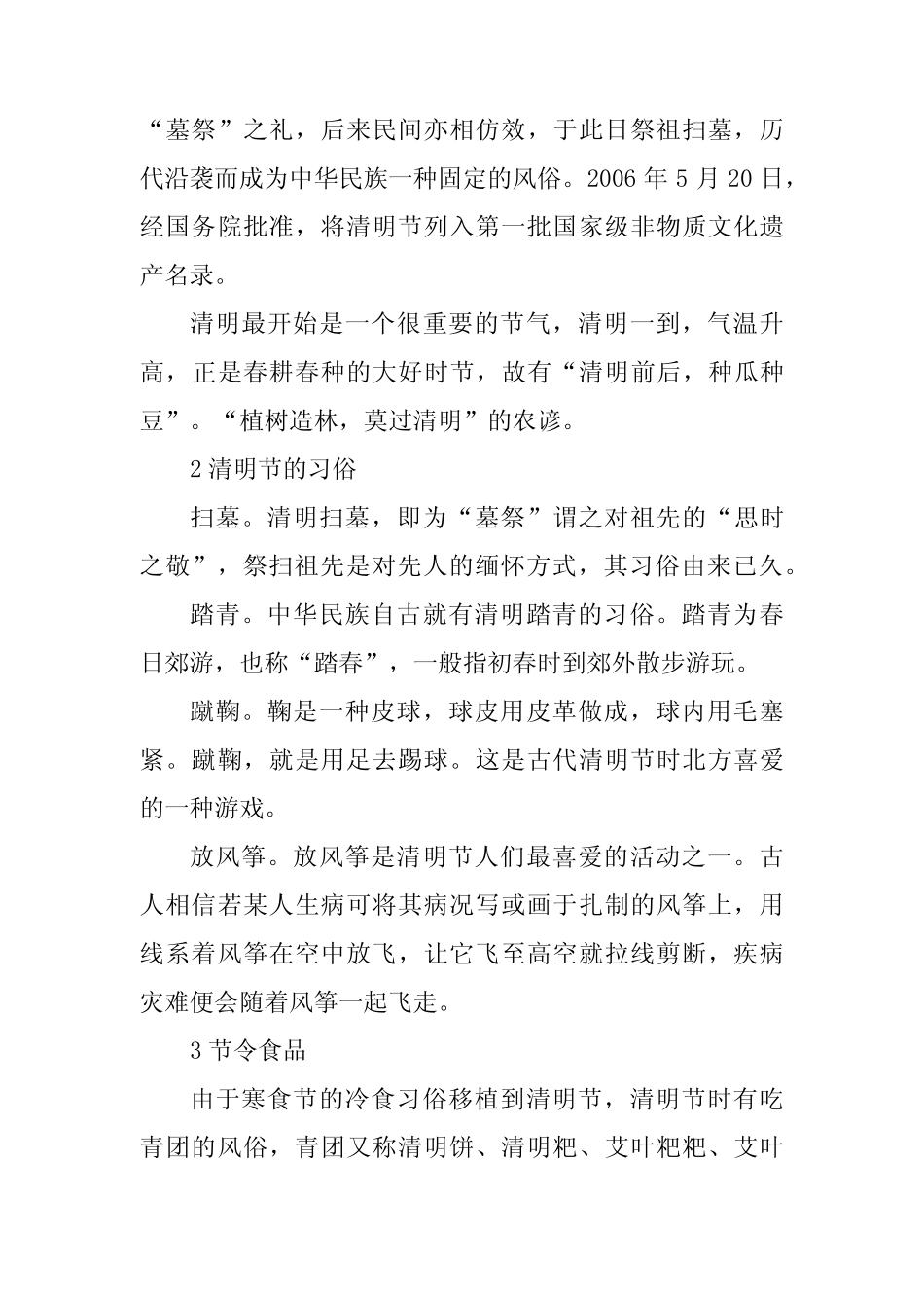 2024年清明节放假通知及注意事项学校真题版_第2页