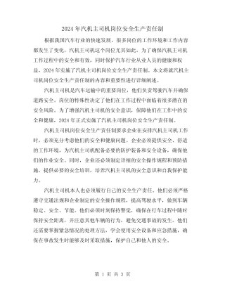 2024年汽机主司机岗位安全生产责任制(2篇)