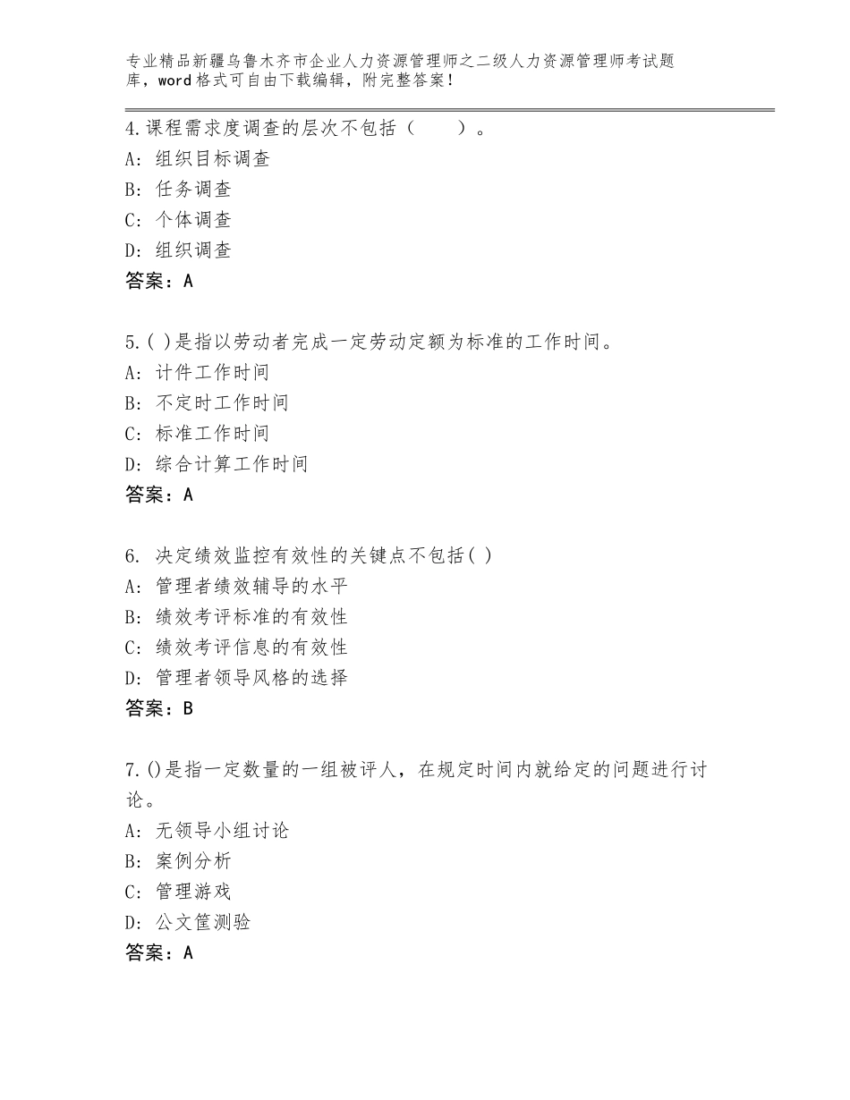 2024年新疆乌鲁木齐市企业人力资源管理师之二级人力资源管理师考试真题含答案AB卷_第2页