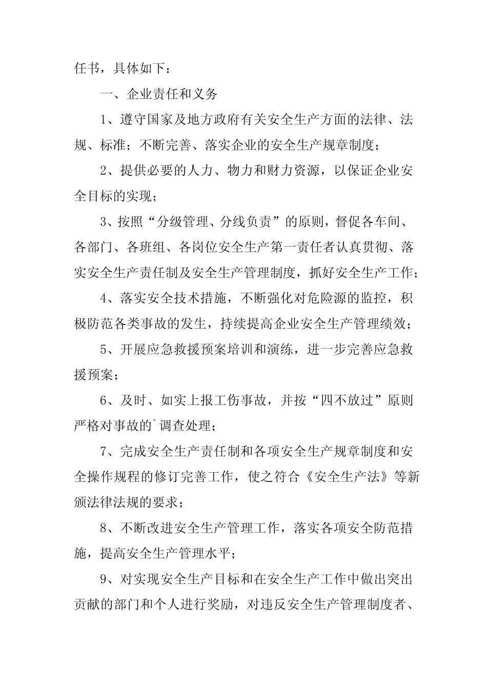 2024年企业目标责任书(3篇) _第2页