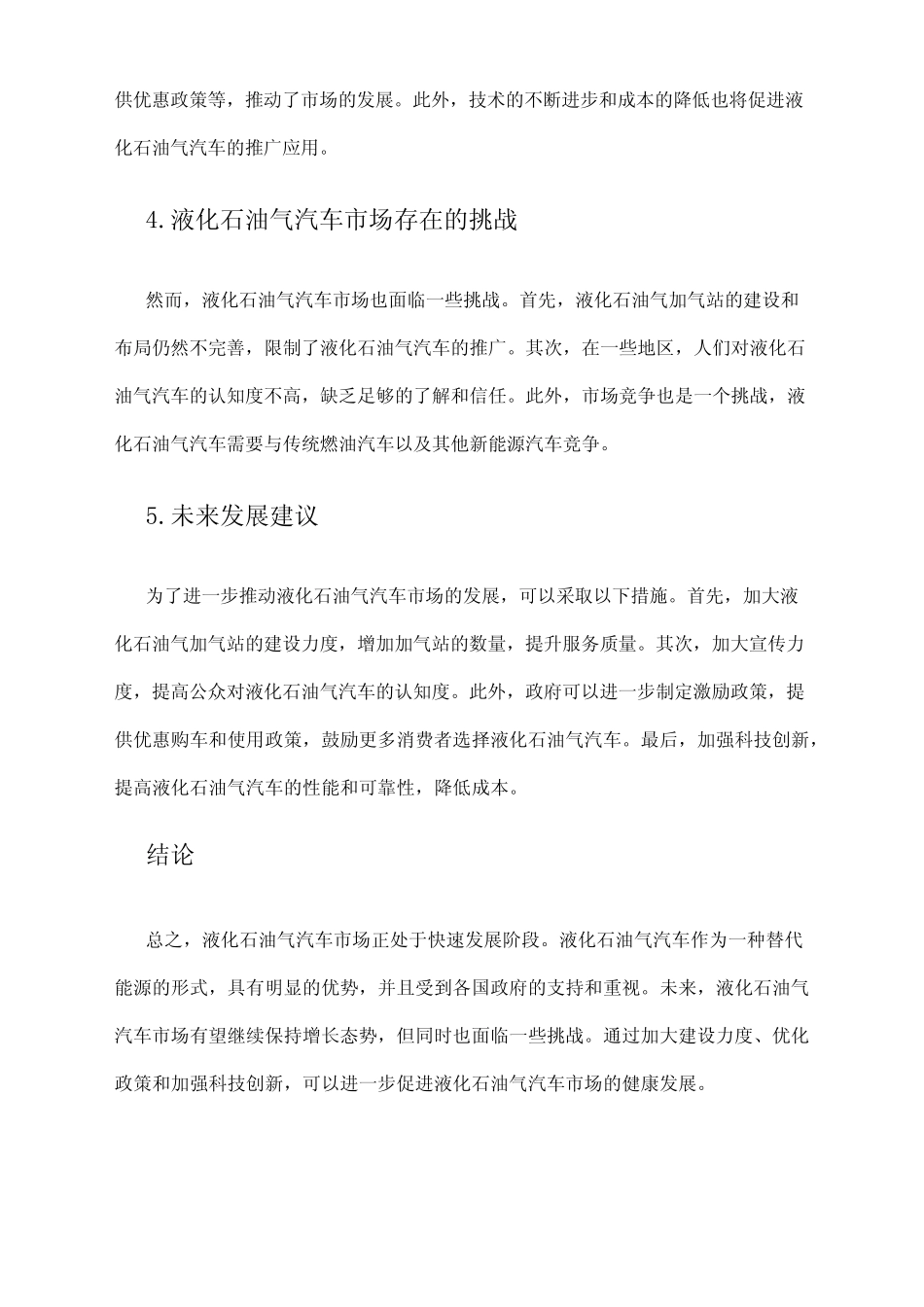 2024年液化石油气汽车市场分析现状 _第2页