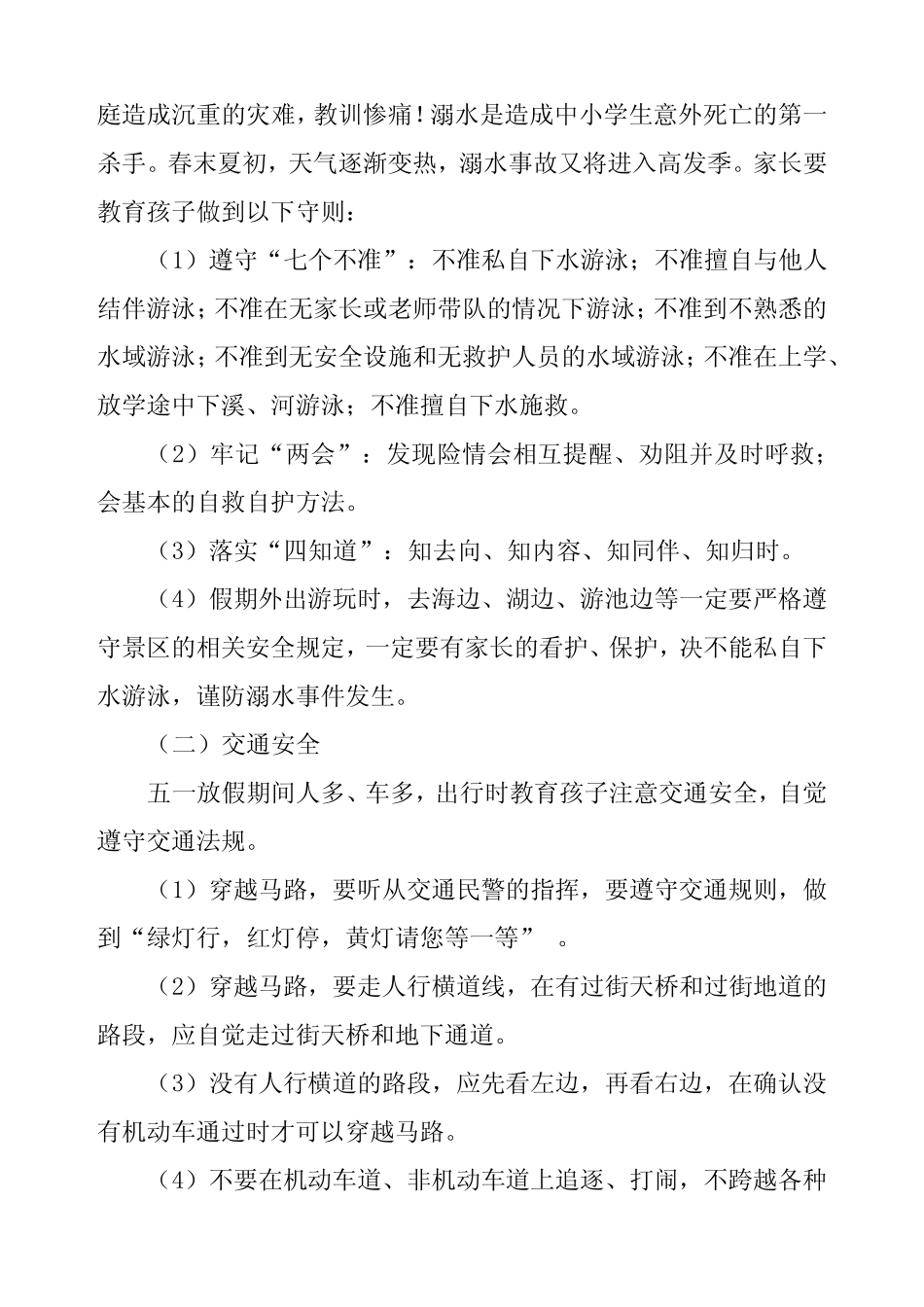 2024年五一劳动节放假通知学校模板四篇 _第2页