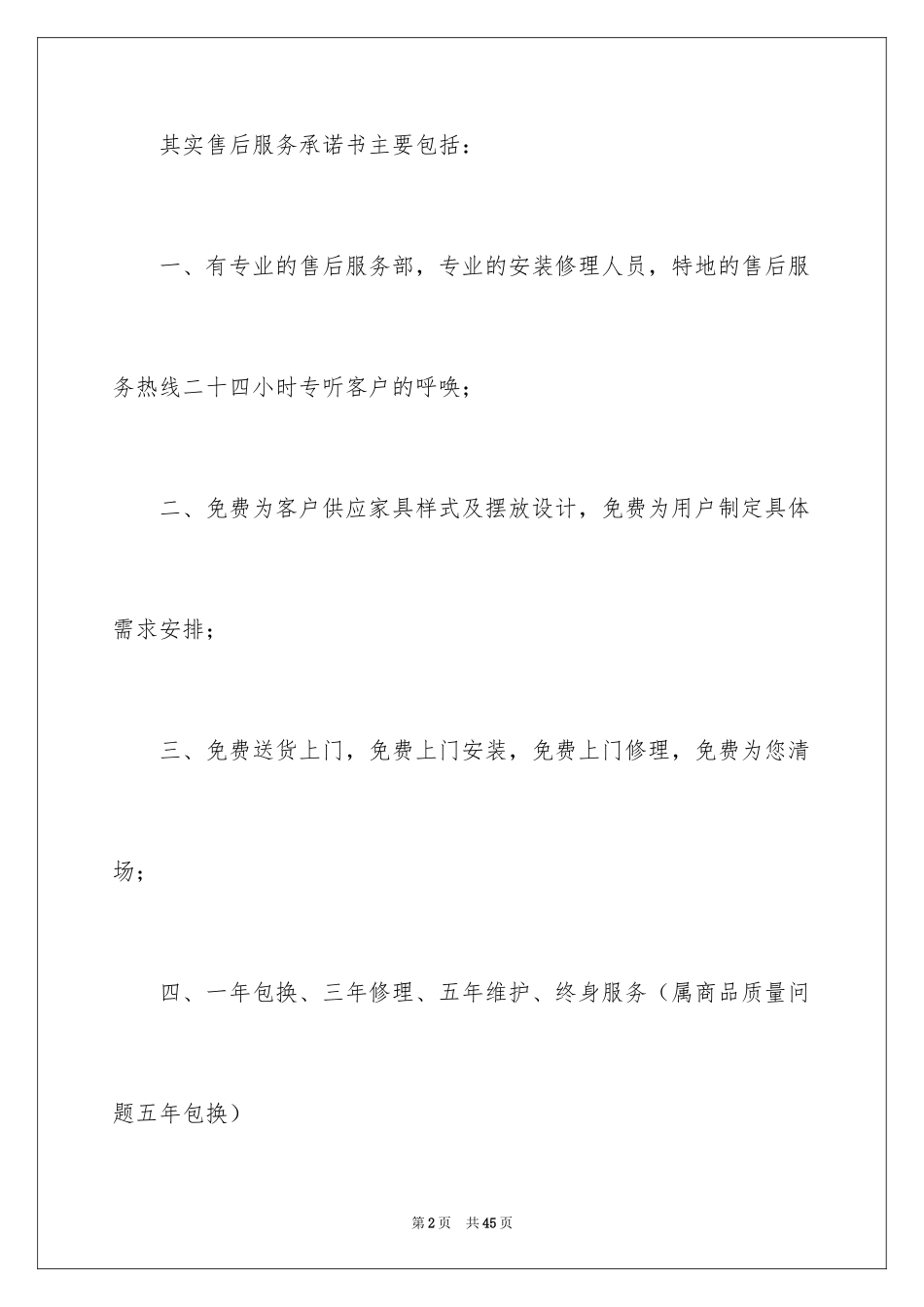 2024公司售后服务承诺书_1_第2页
