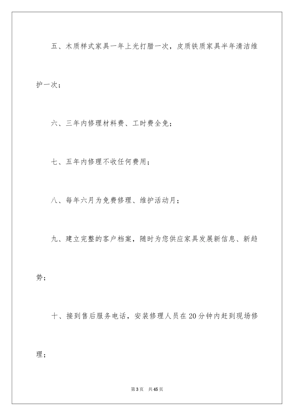 2024公司售后服务承诺书_1_第3页