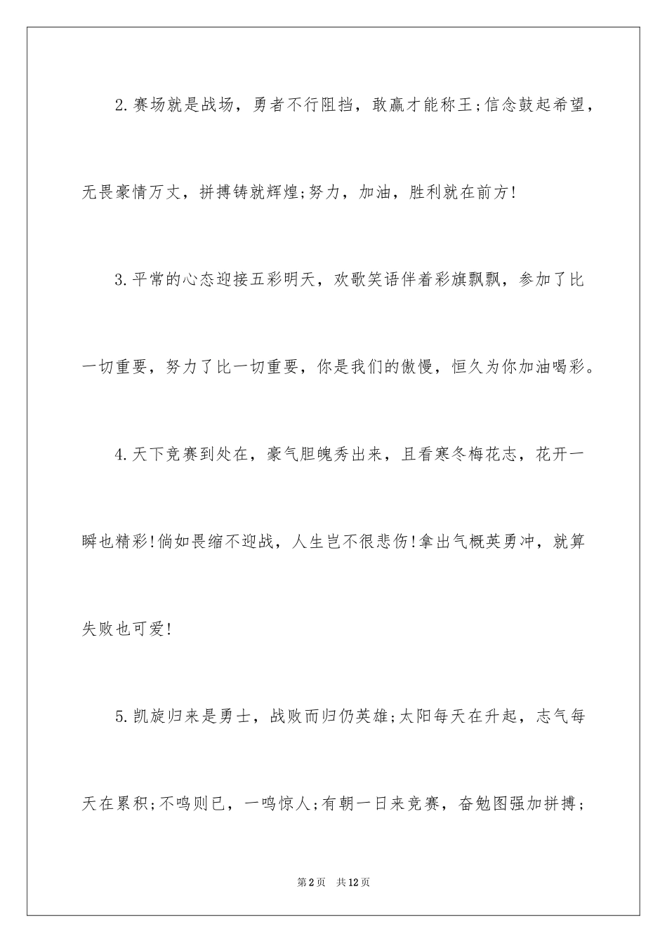 2024劳动竞赛口号_第2页