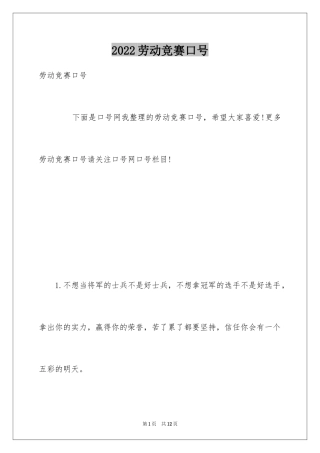 2024劳动竞赛口号