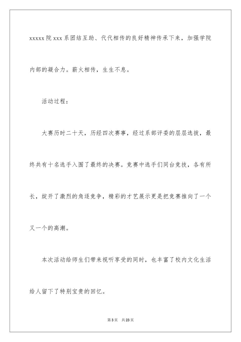 2024大学生在校园的活动总结_6_第3页