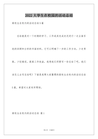 2024大学生在校园的活动总结_6