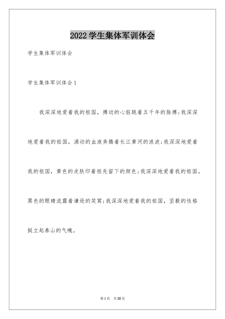 2024学生集体军训体会_第1页