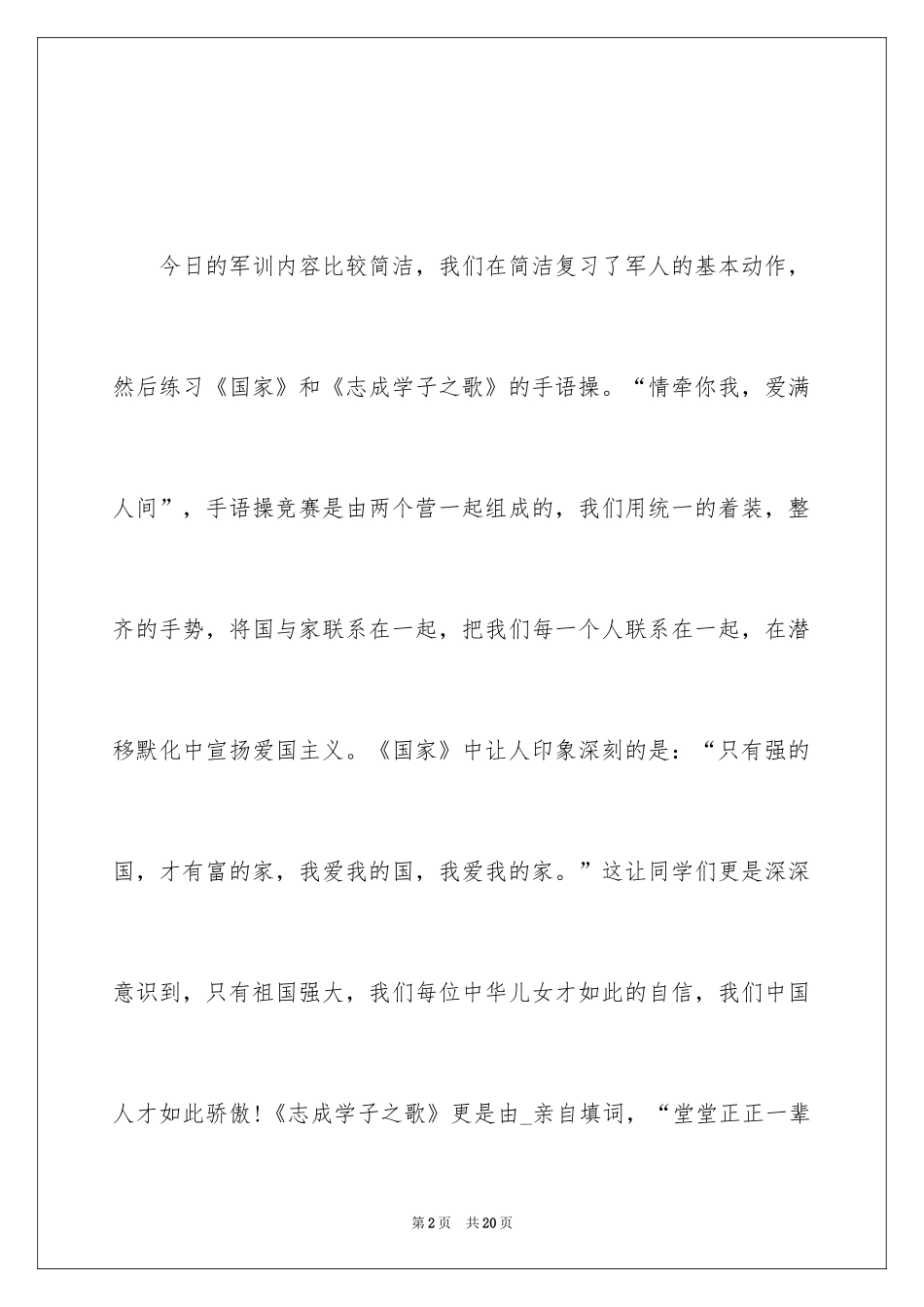 2024学生集体军训体会_第2页