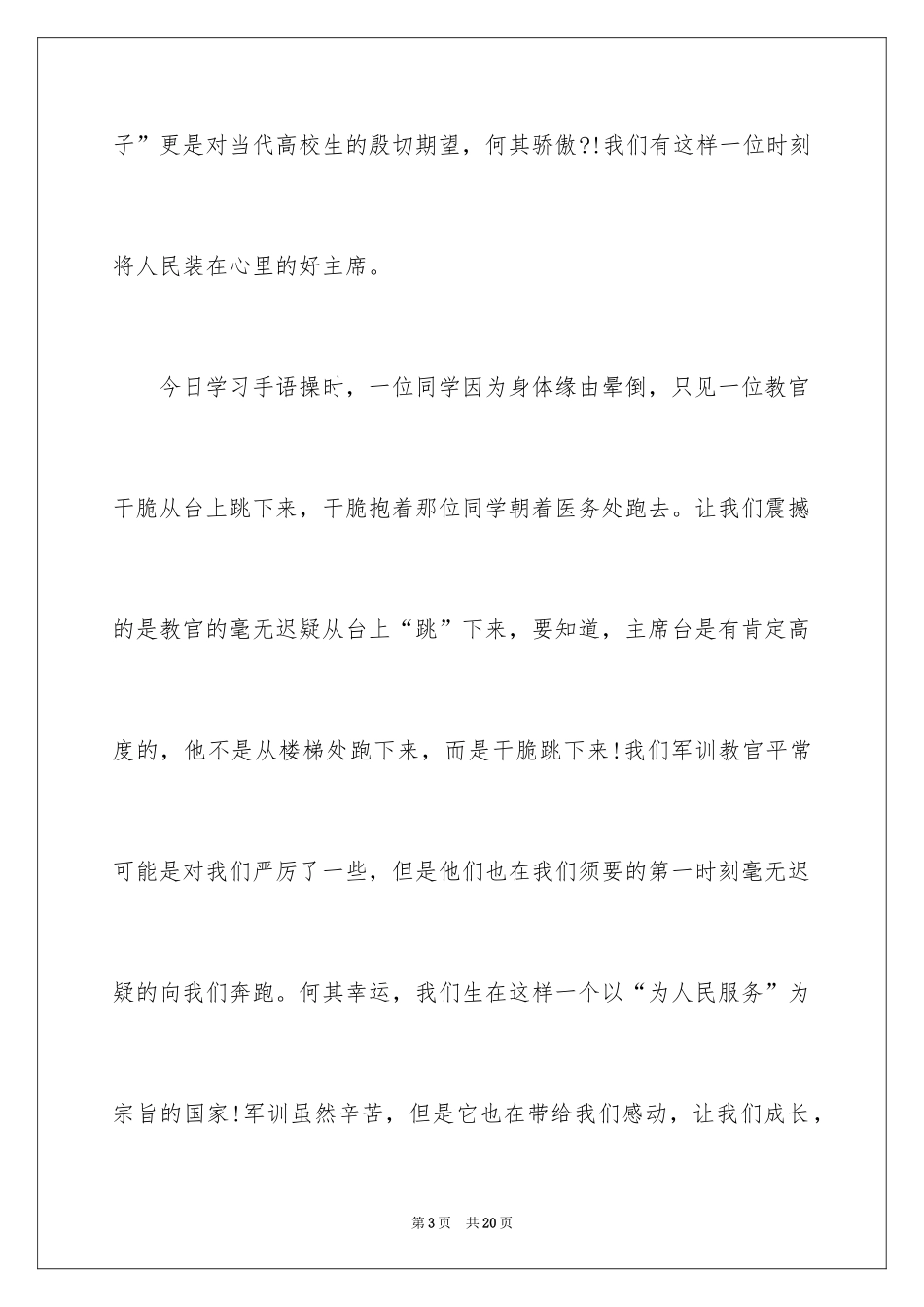 2024学生集体军训体会_第3页