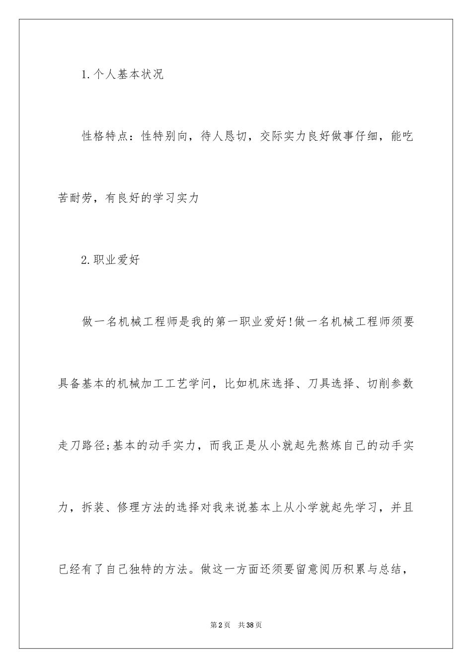 2024大学生职业规划_986_第2页