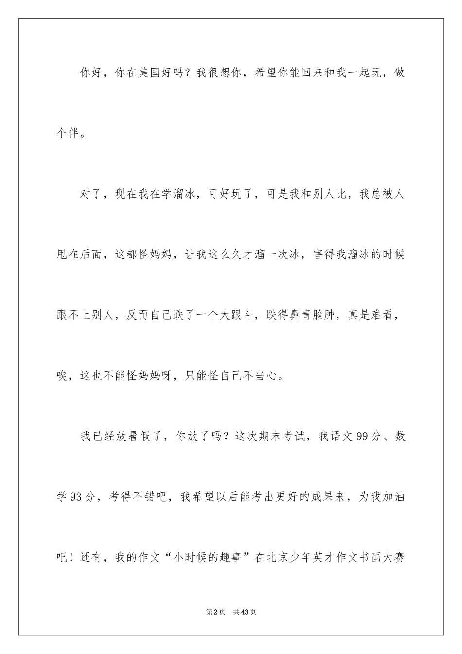 2024写给姐姐的一封信_3_第2页