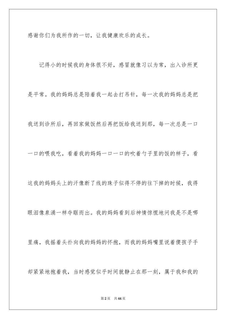 2024优秀小学作文800字_第2页