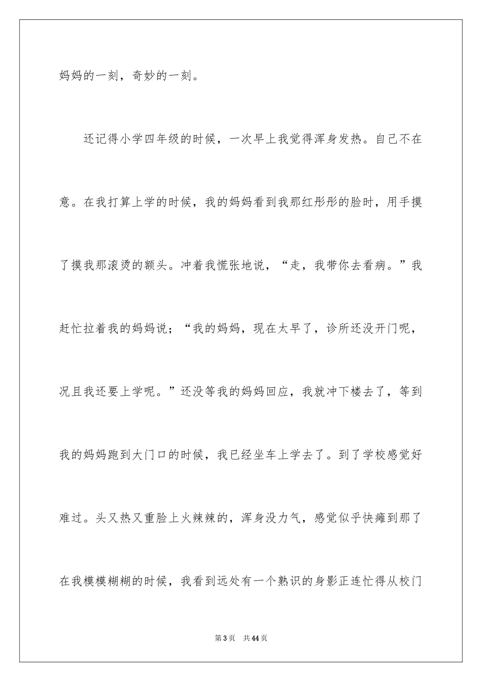 2024优秀小学作文800字_第3页