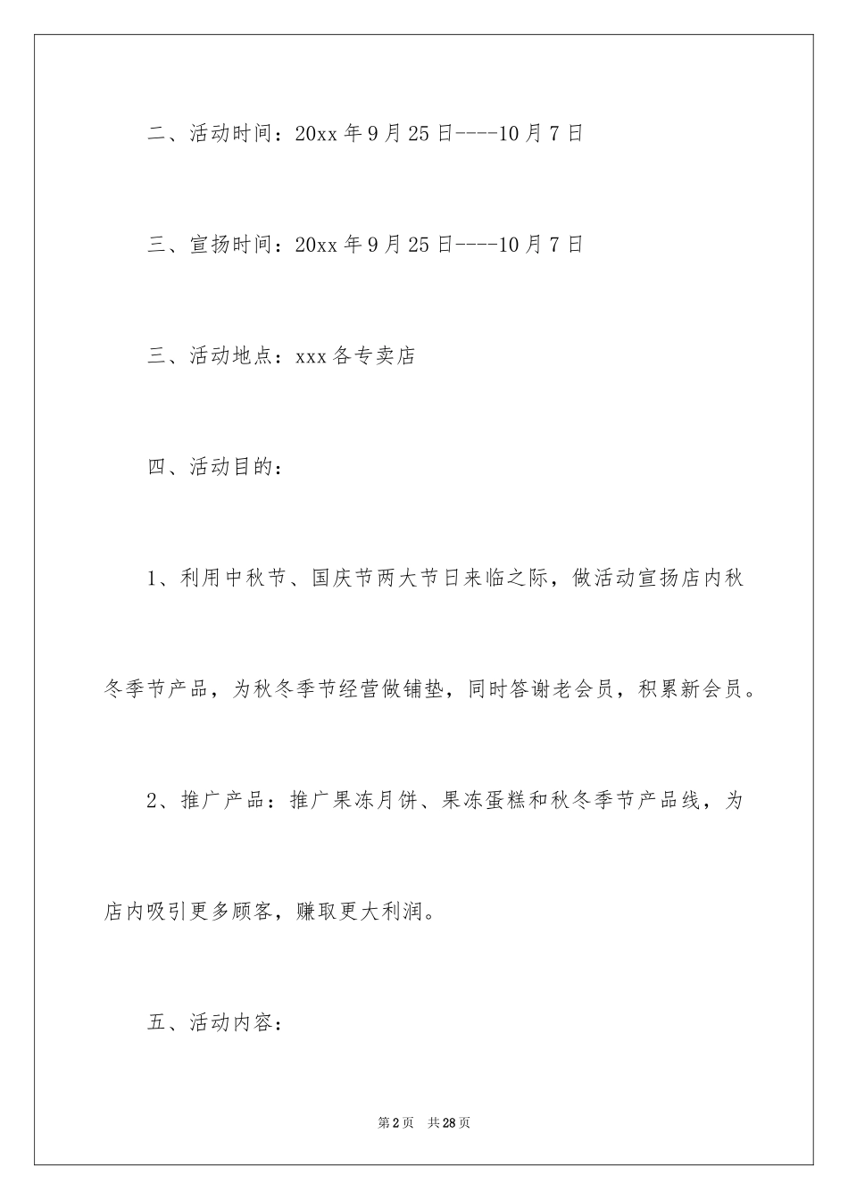 2024国庆活动方案_11_第2页