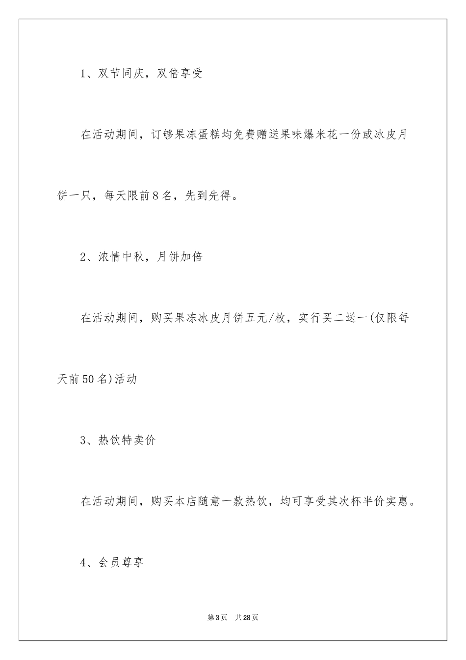 2024国庆活动方案_11_第3页