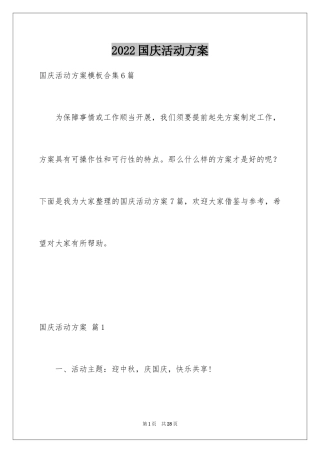 2024国庆活动方案_11