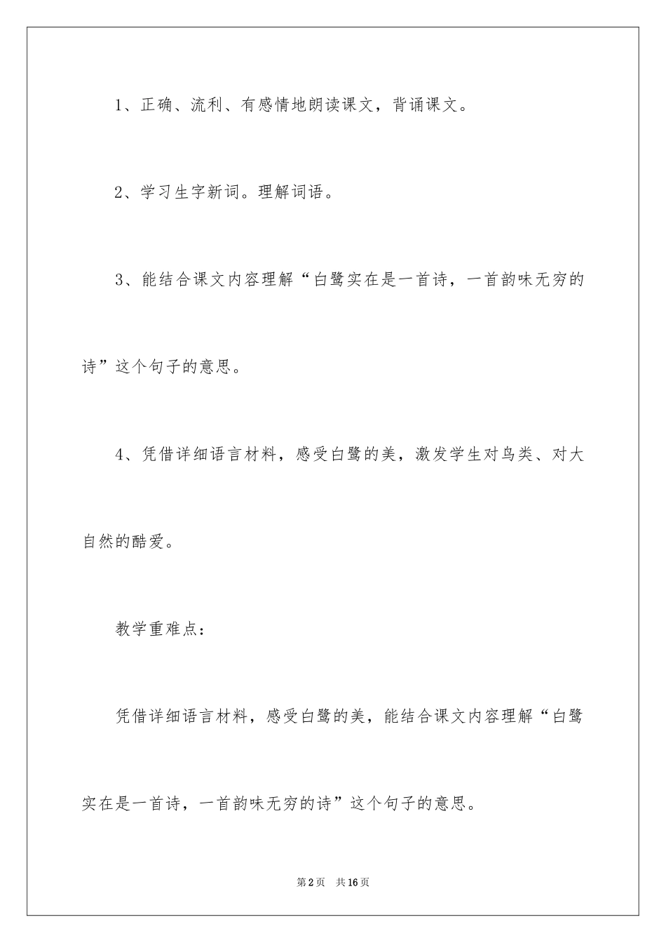 2024《白鹭》第二课时教学设计_第2页