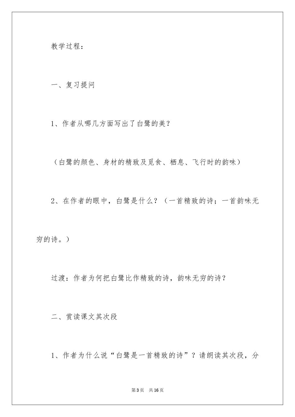 2024《白鹭》第二课时教学设计_第3页