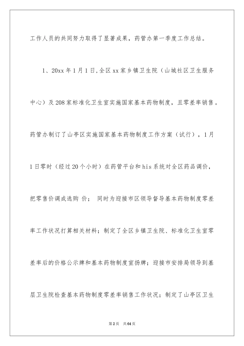 2024季度工作总结_659_第2页